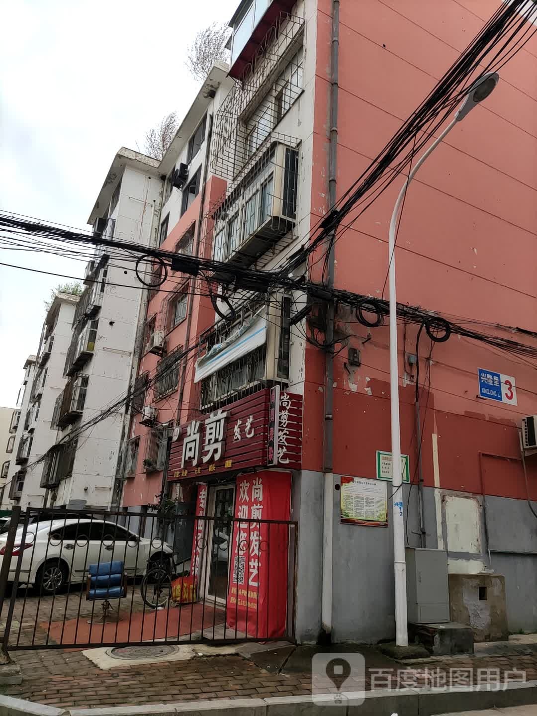 尚剪发艺