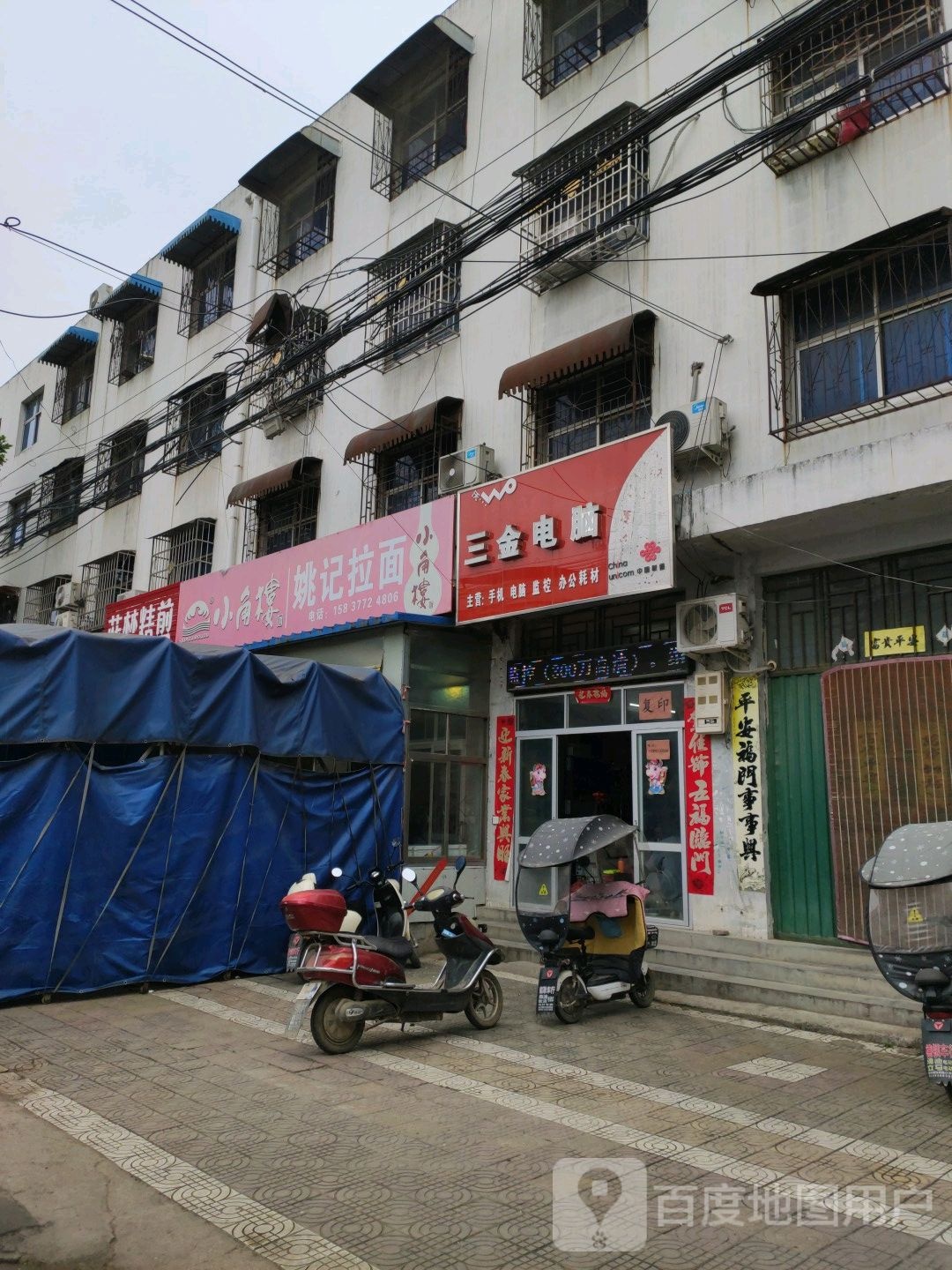 邓州市张村镇三金电脑(文明路店)