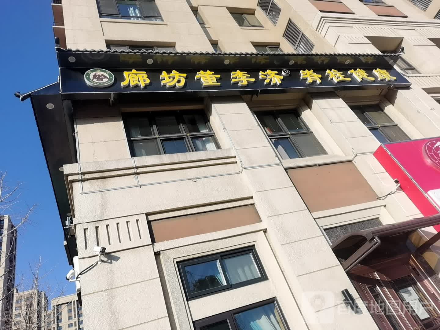 廊坊董李济脊柱健康