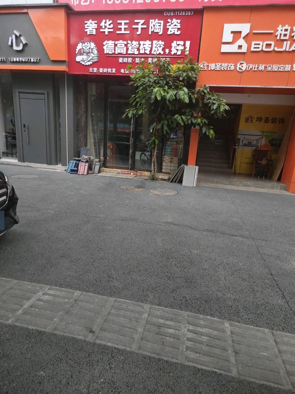 奢华王子陶瓷(南京路店)