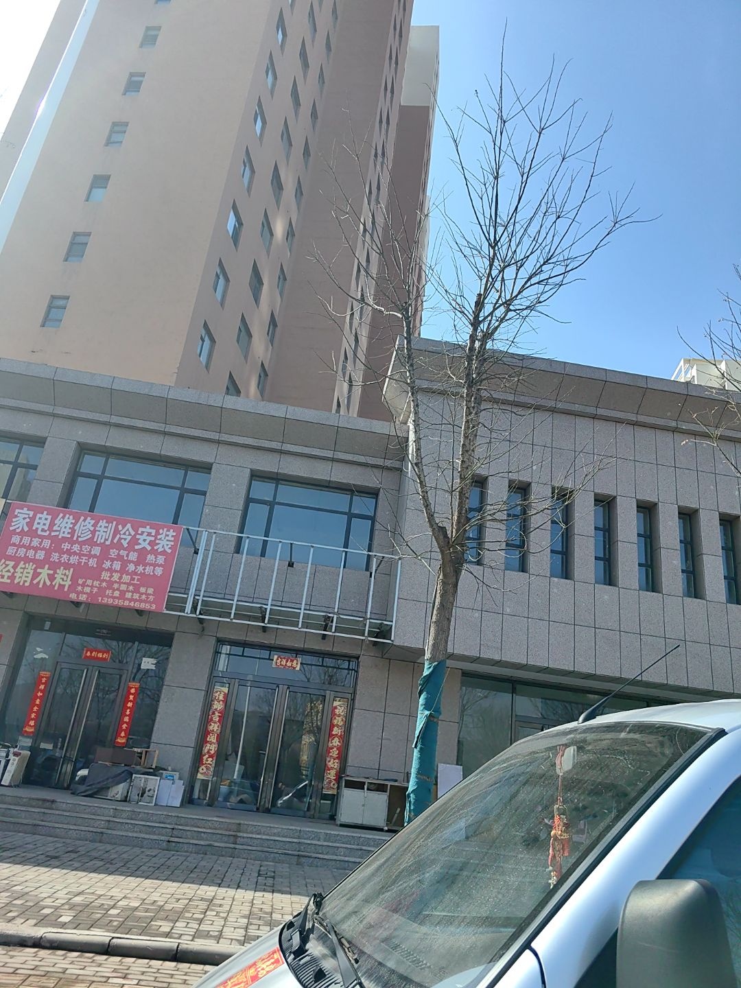 家电维修制冷安装经销木料