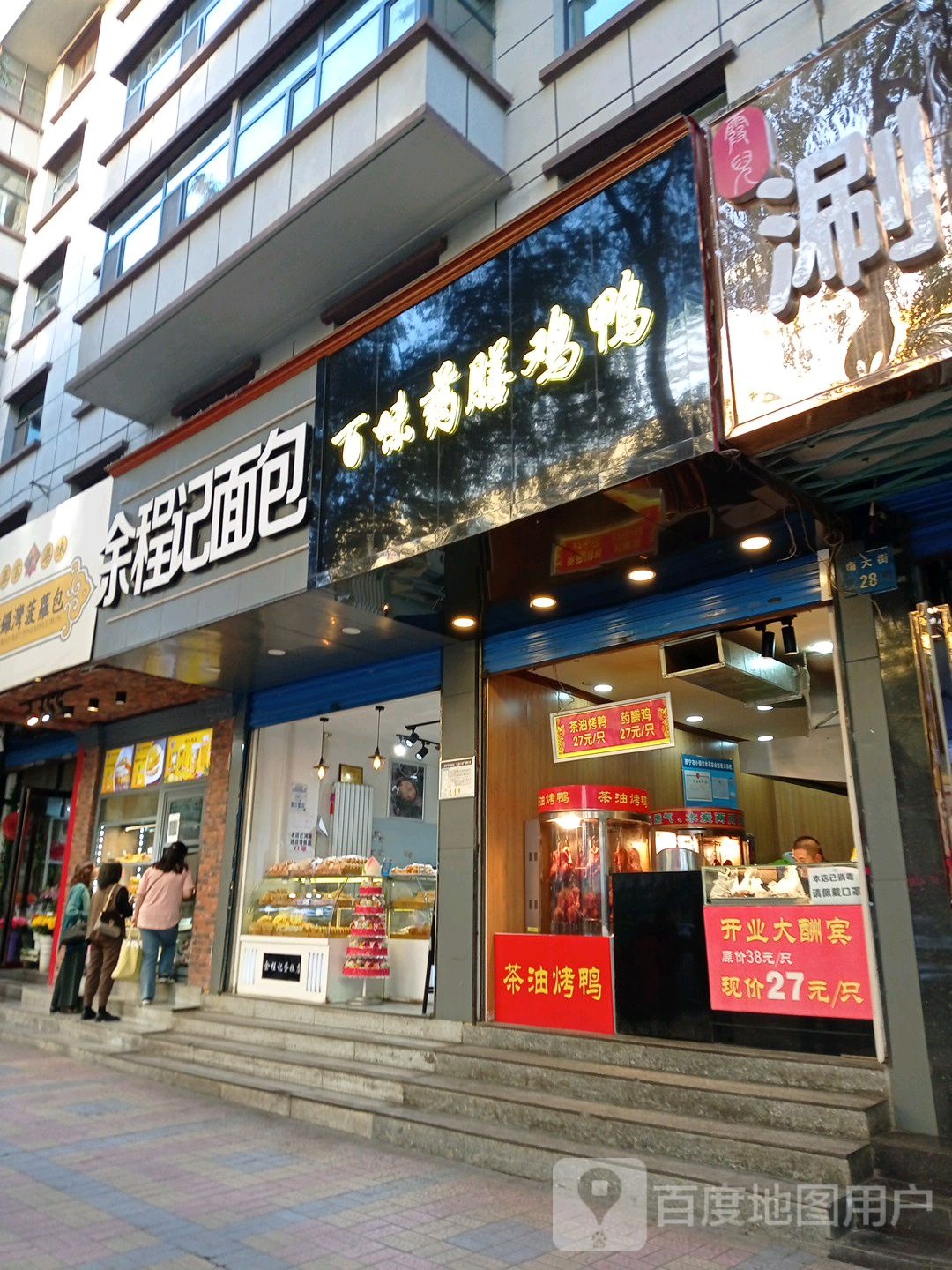 百味药膳鸡茶油烤鸭(南大街店)