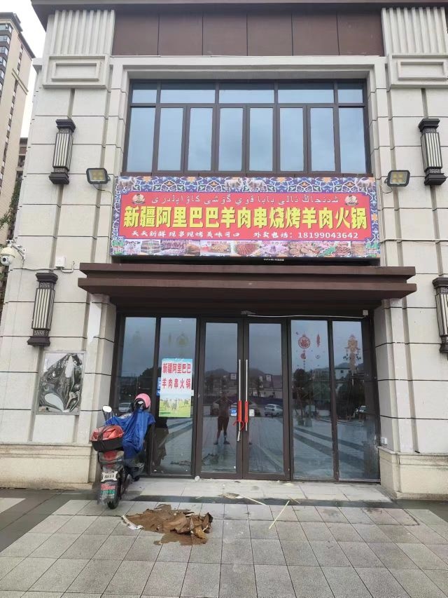 新疆阿里巴巴羊肉串烧烤羊肉火锅