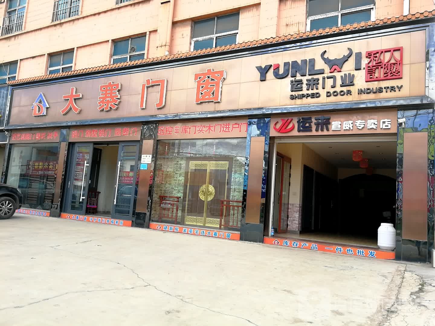 运来宣威专卖店店