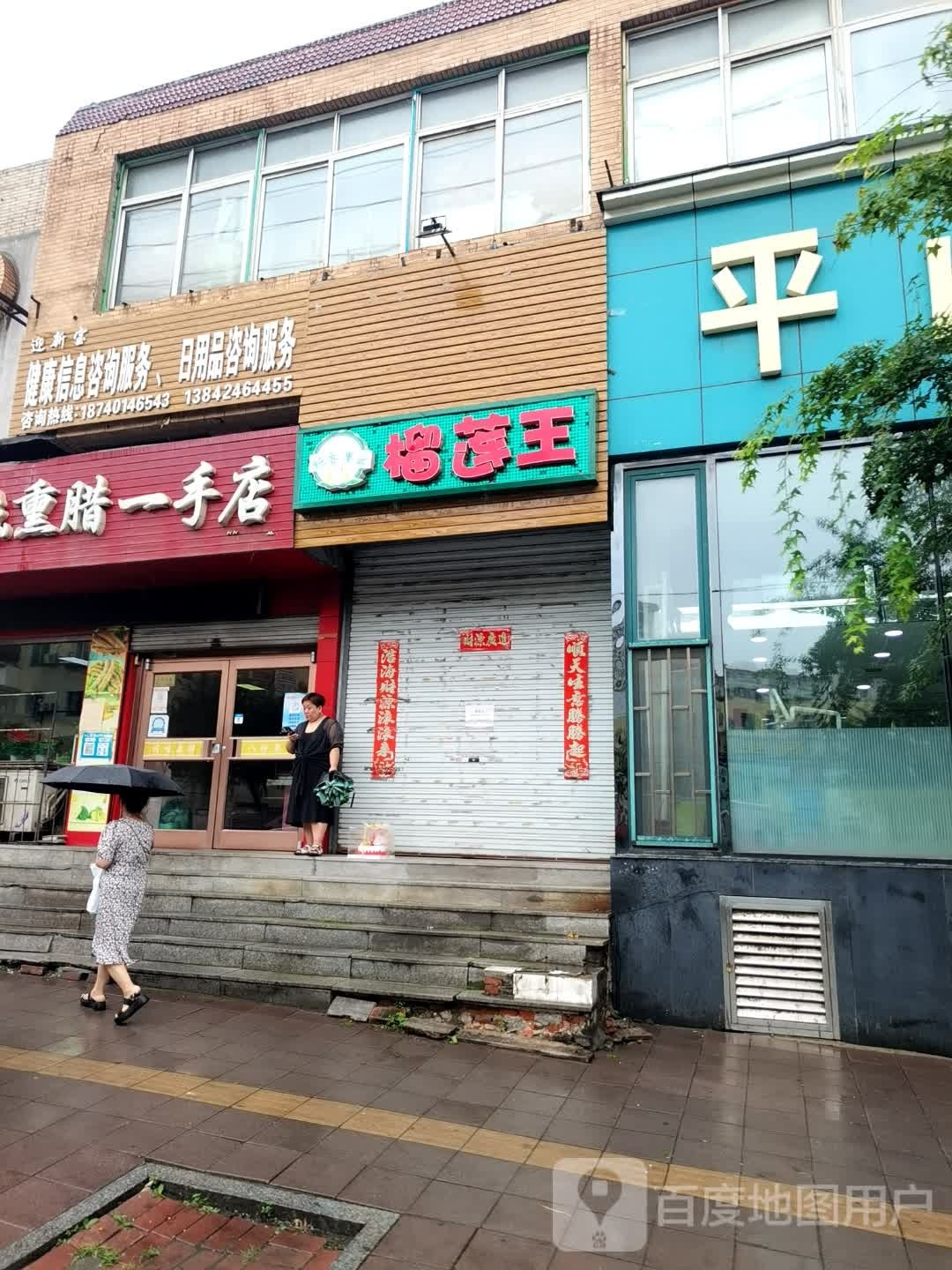 榴莲王(曙光路店)