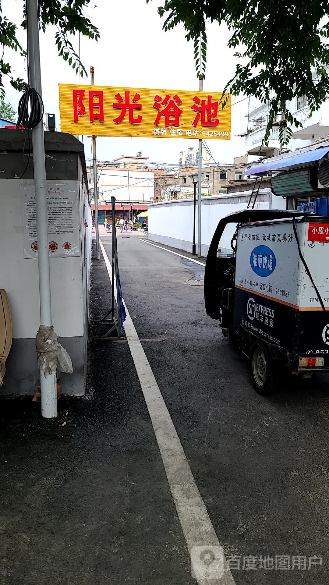 阳光池浴(南岭村西南)