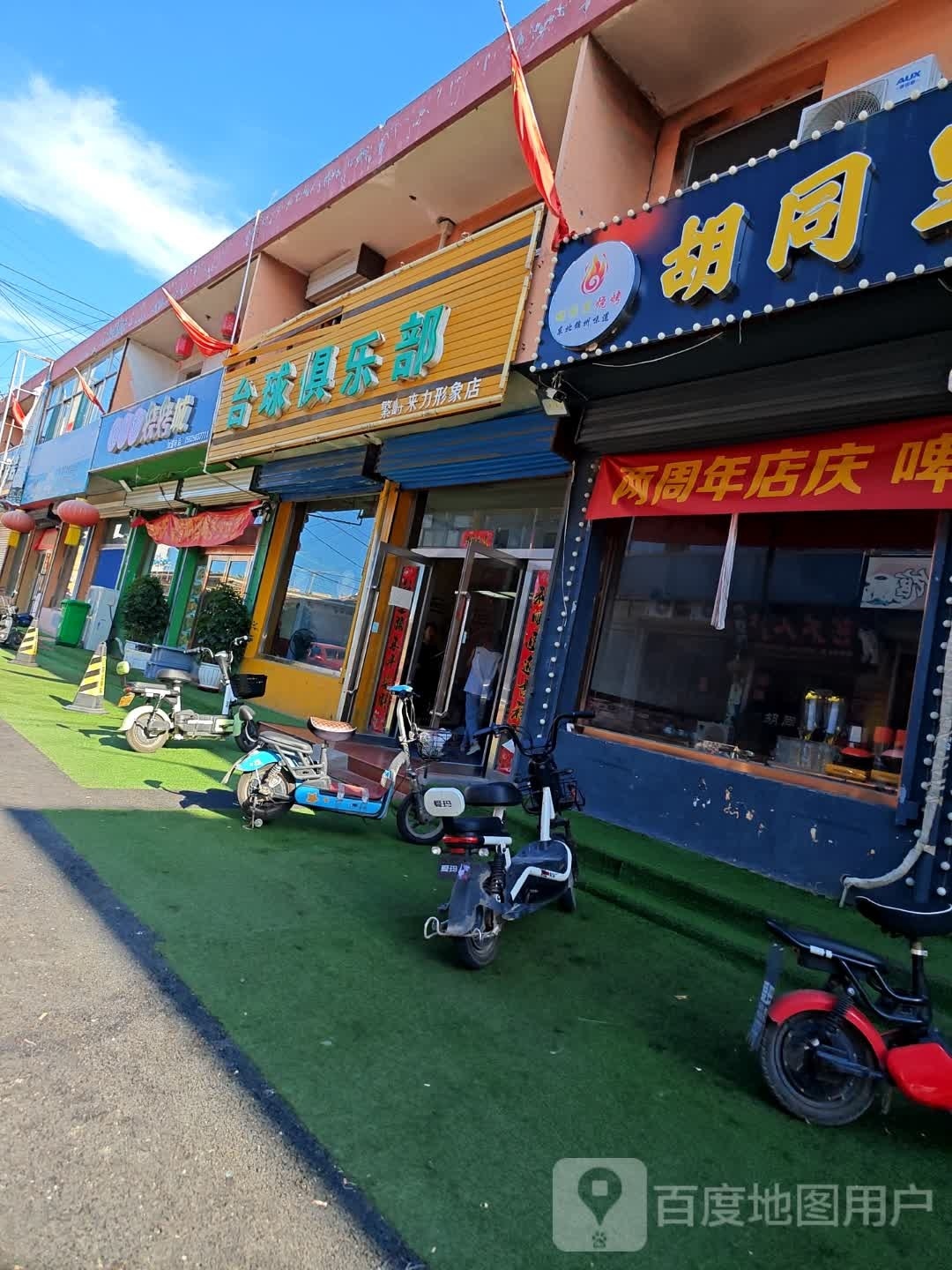 龙8台球俱乐部