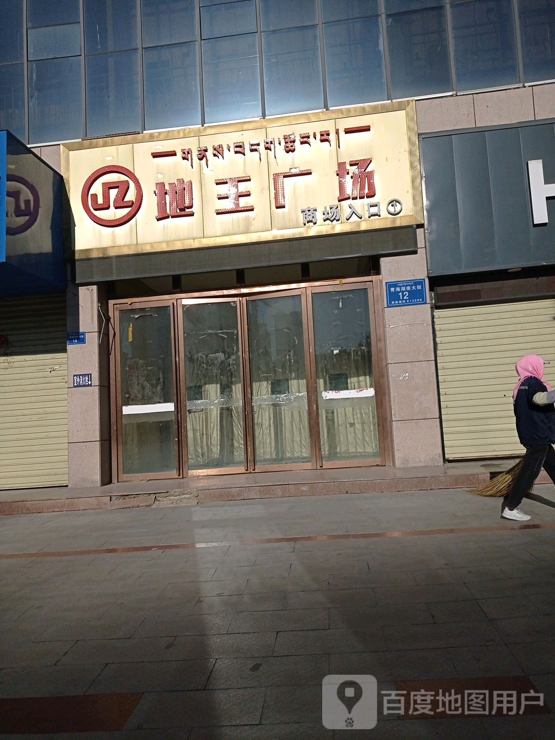 地王广场