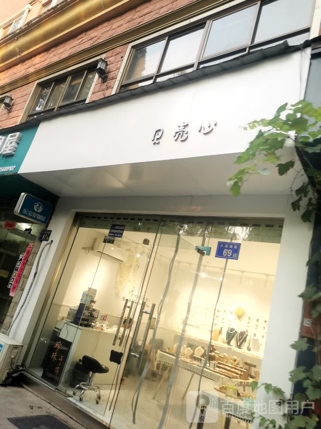 贝壳心(情人路店)