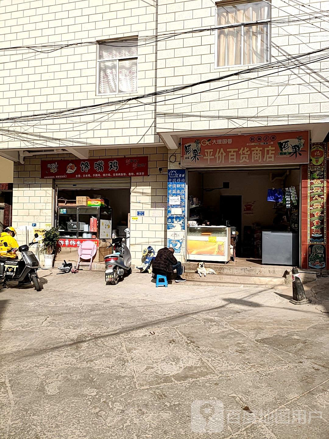 平价百货商店