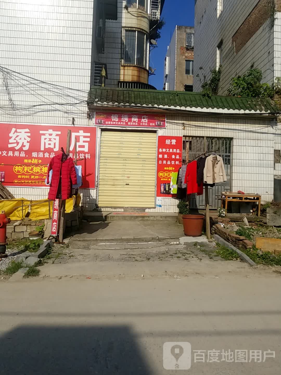 锦绣园商店