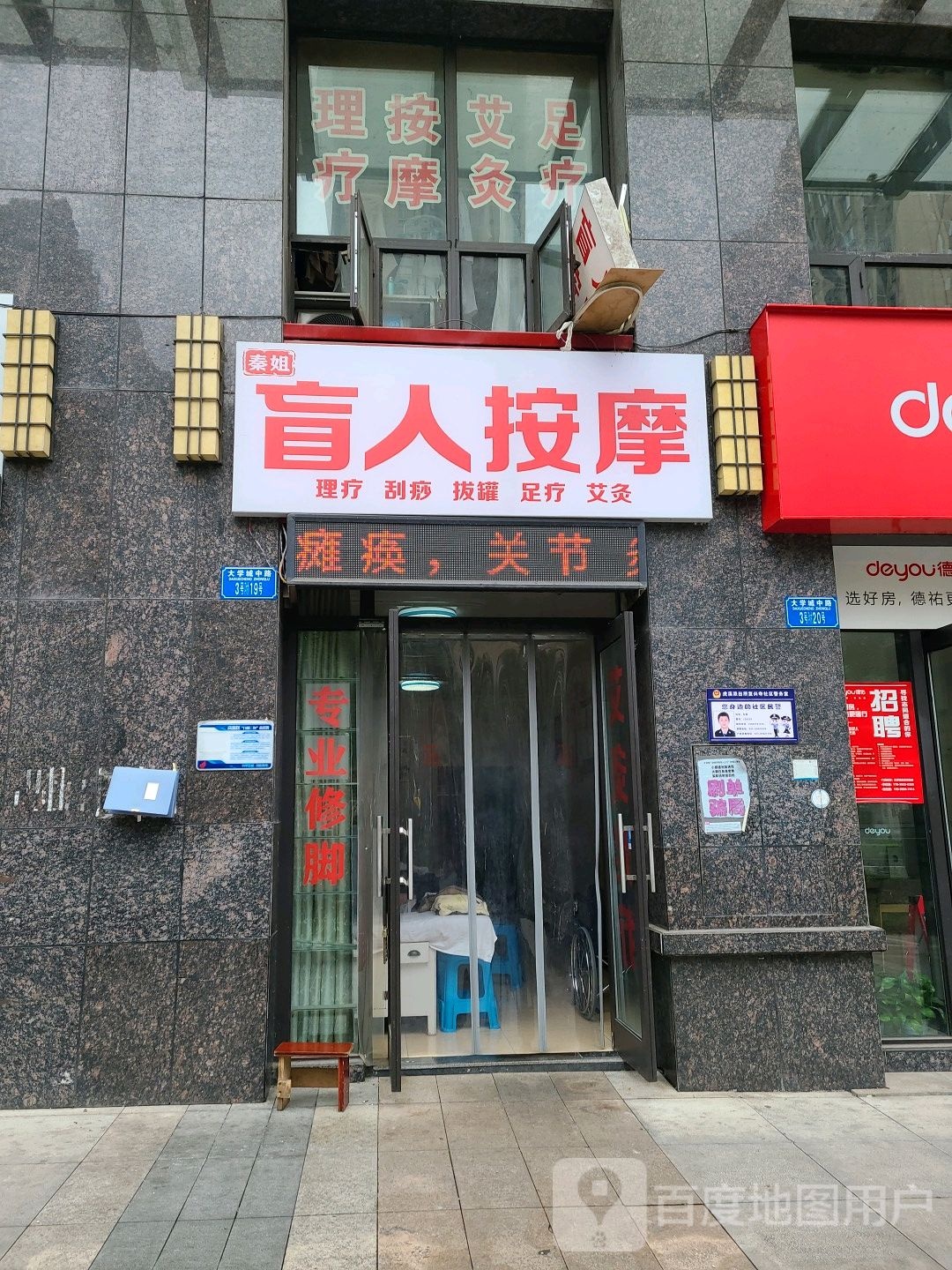 秦姐盲人按磨(恒大未来天地A馆店)
