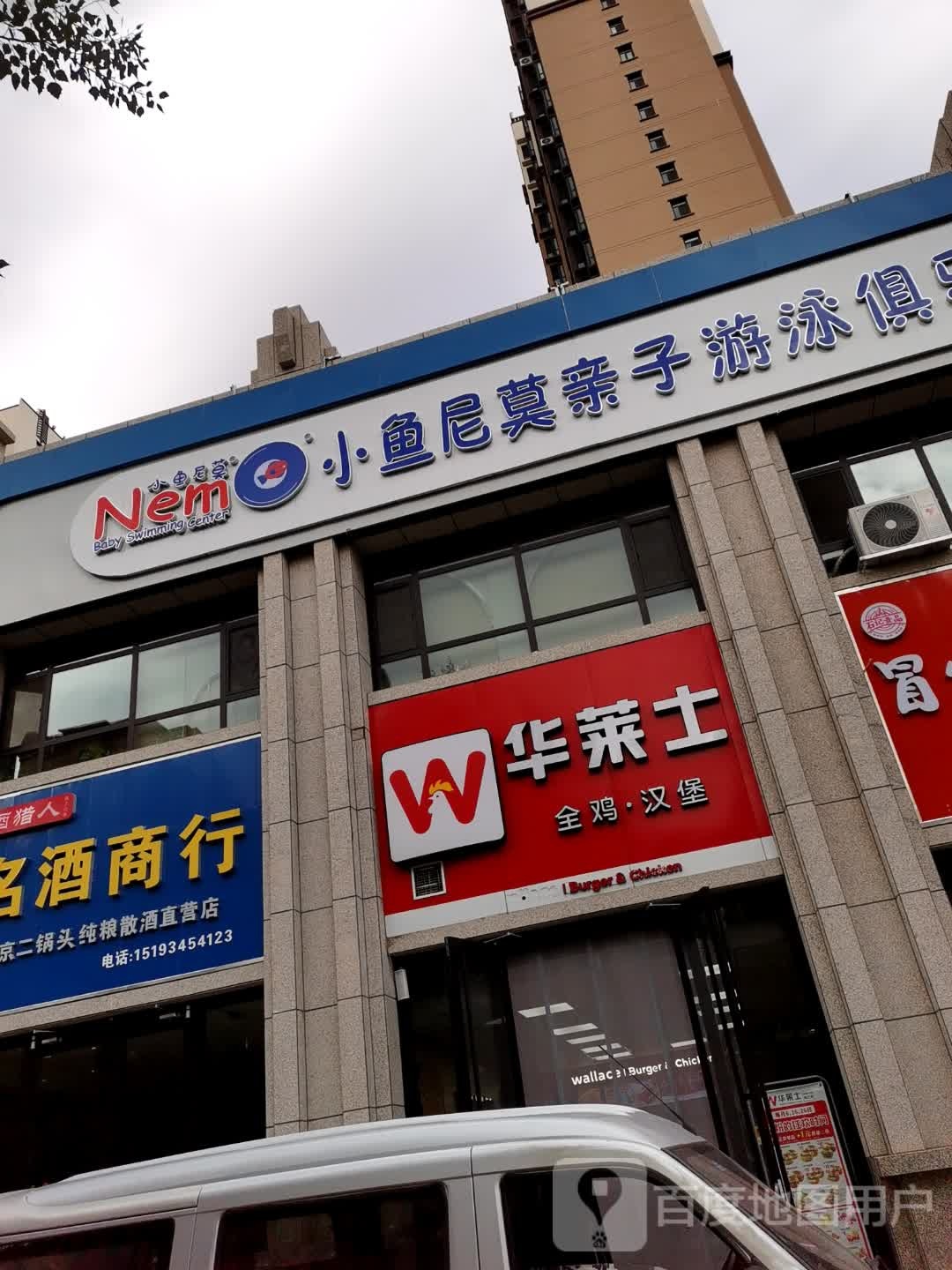 小鱼尼莫亲子游泳俱乐部(民乐北路店)