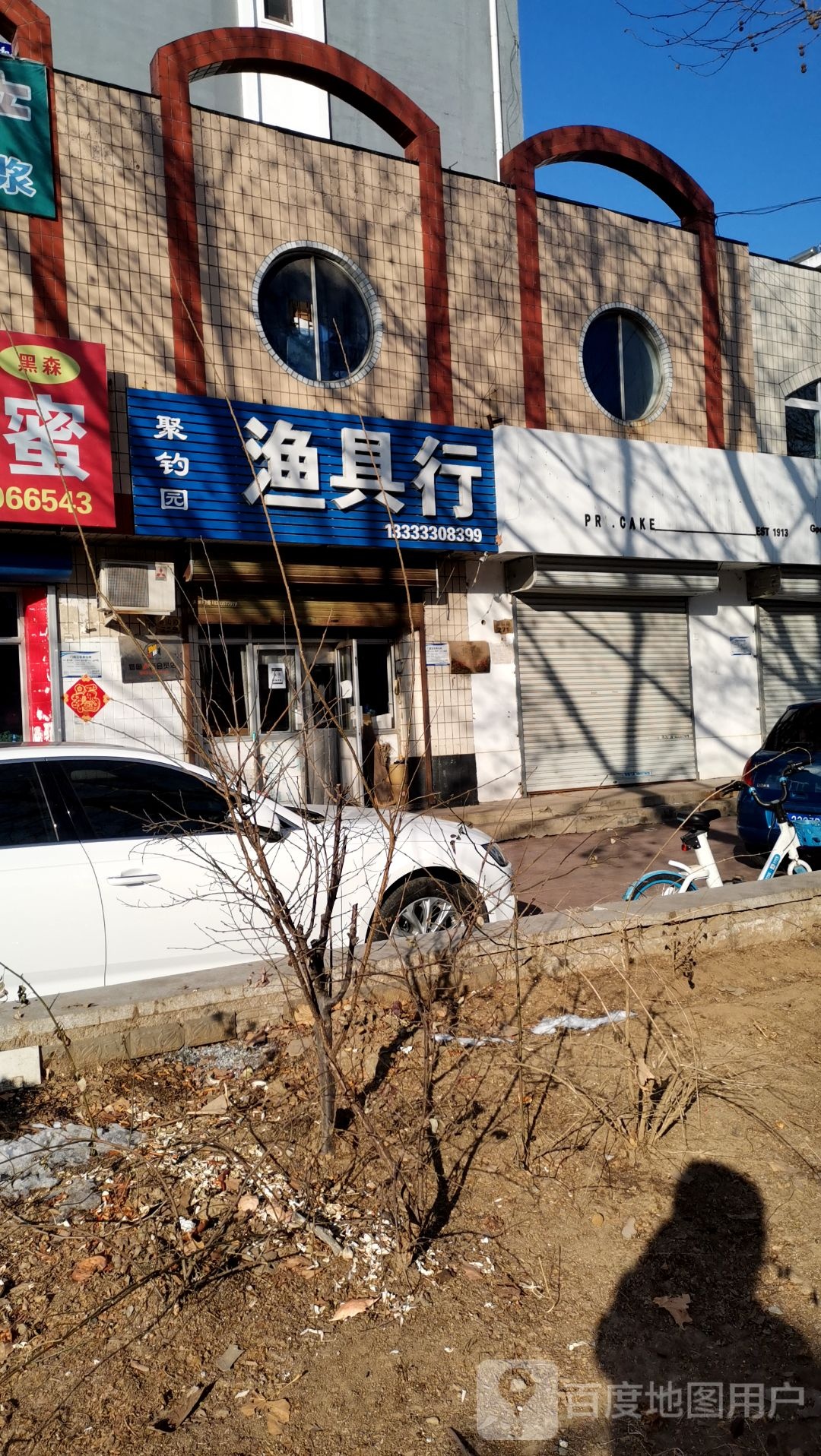 聚钓园渔具行(泰山路店)