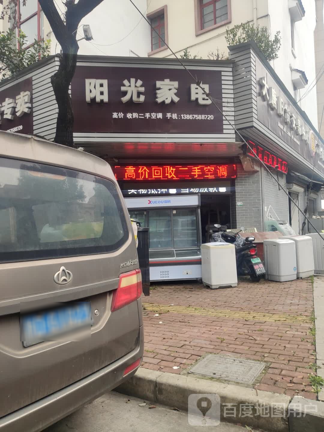 阳光家电(人和路店)