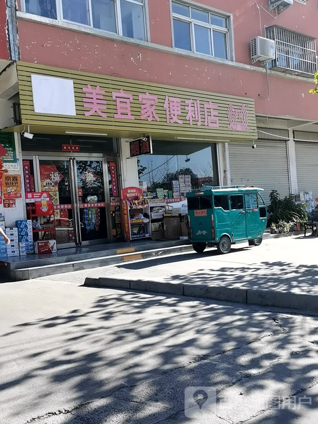 美宜家便利店(人民路店)