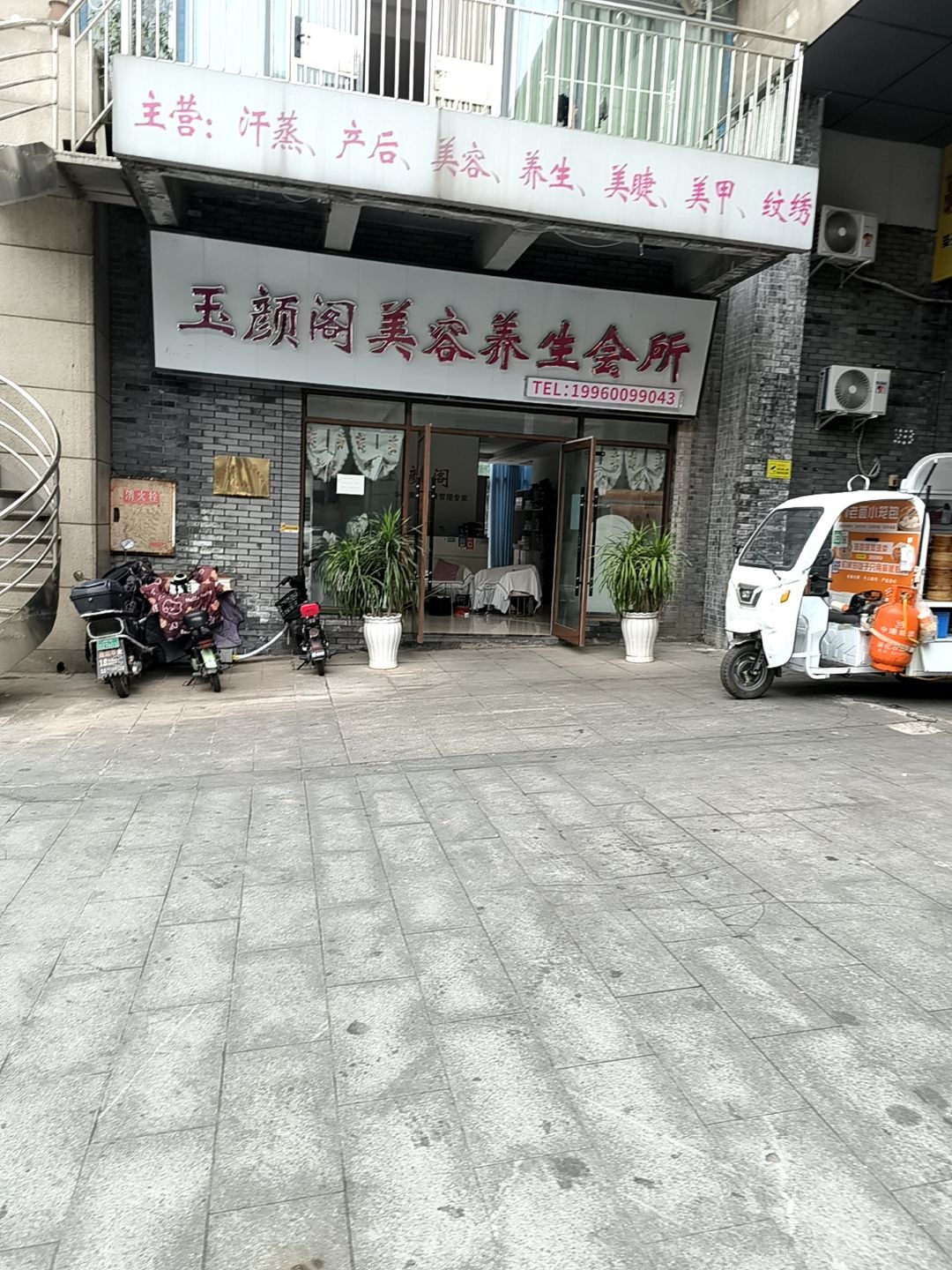 玉颜阁美容养生会所