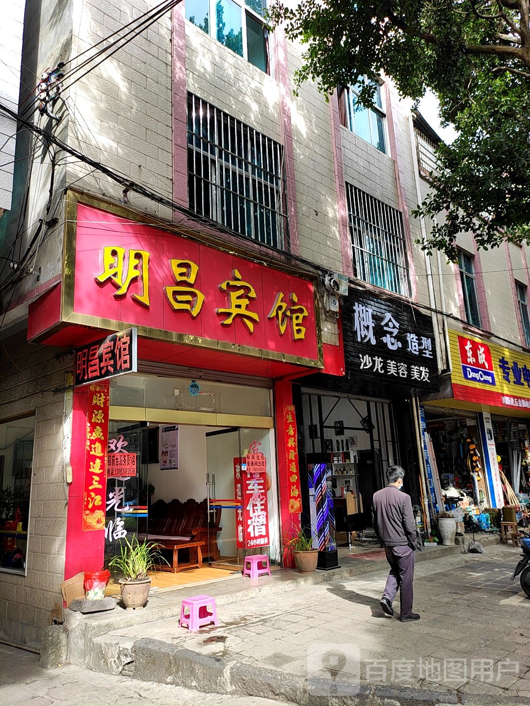 概念造型(东方路店)
