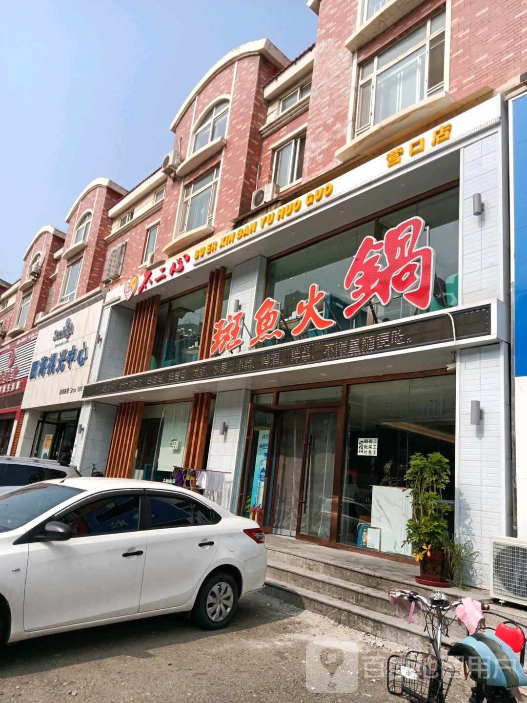 四海视光中心