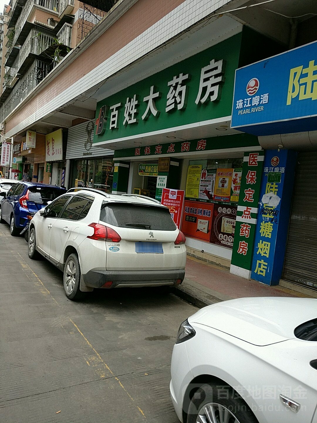 百姓药房房(新兴药房店)