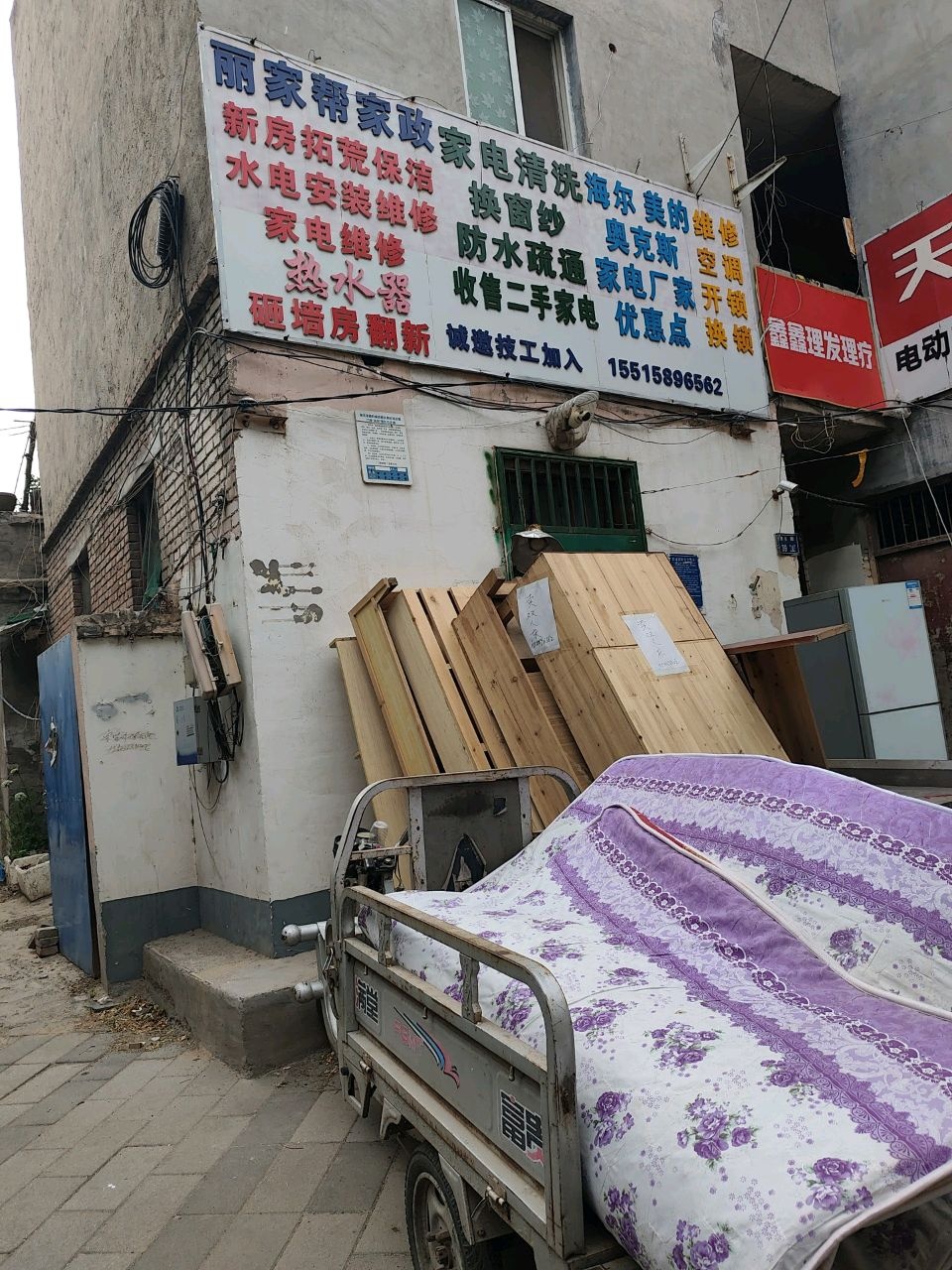 丽家帮家政家电清洗