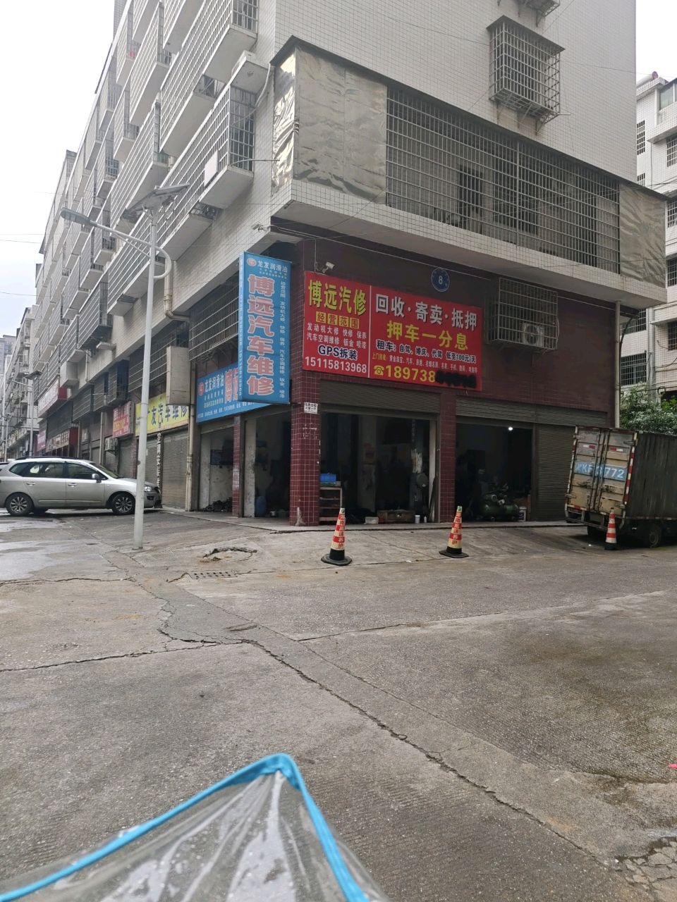 博远汽车维修