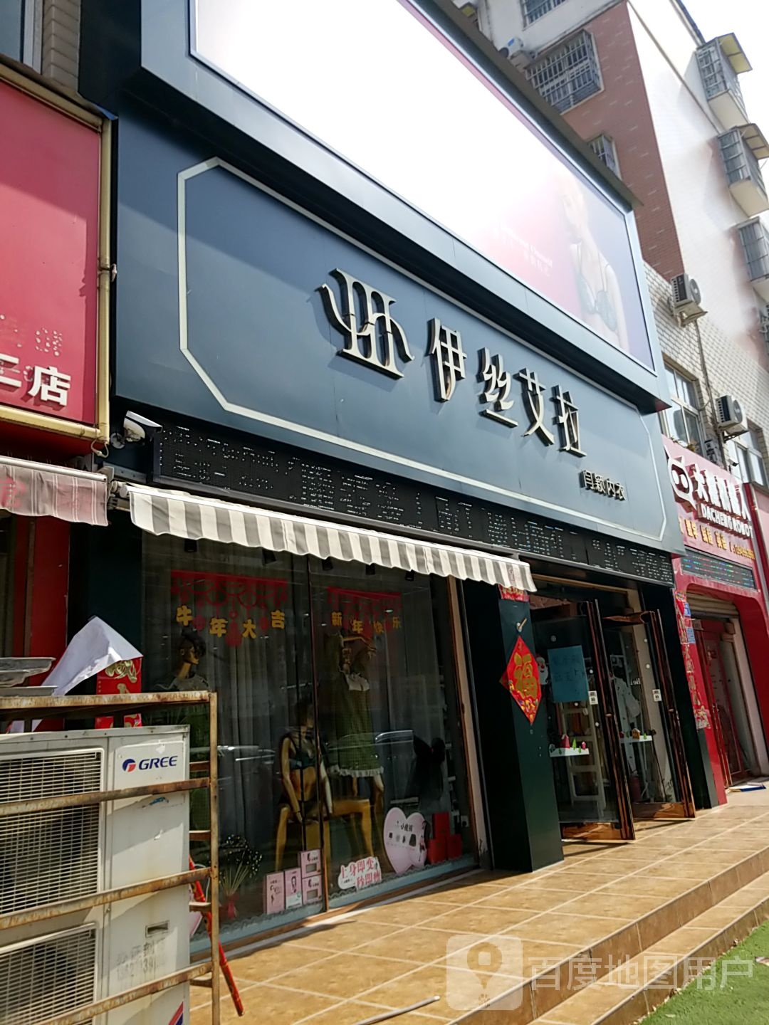 太康县伊丝艾拉闫颖内衣(财鑫路店)