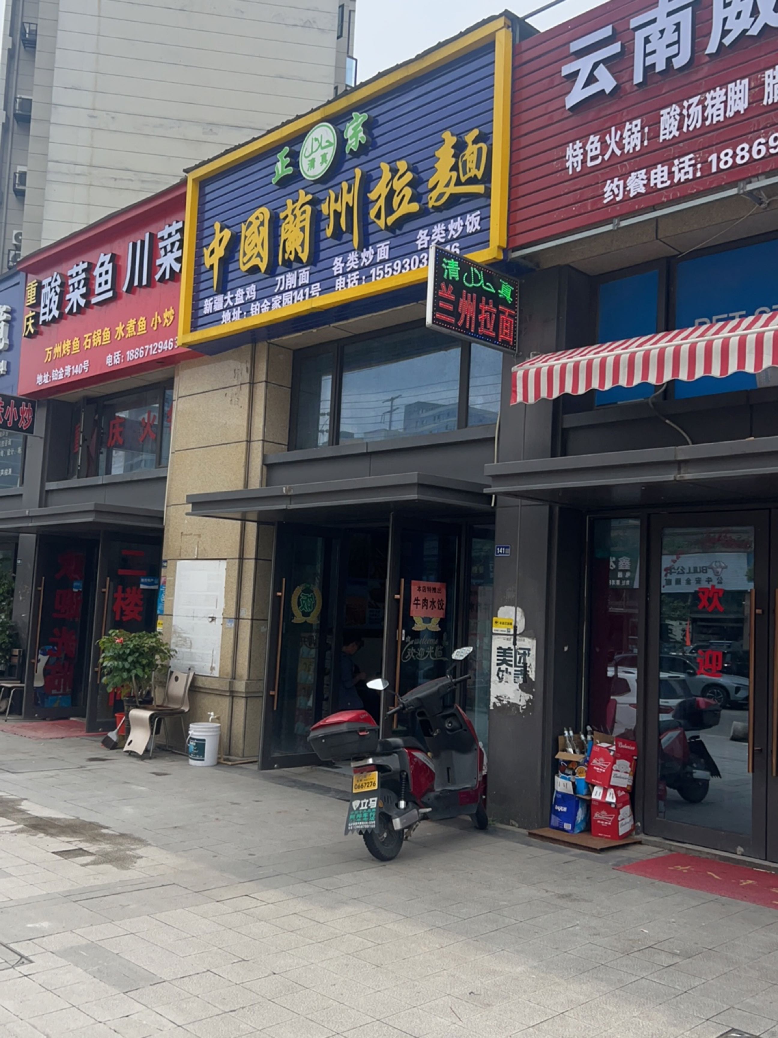 清真正宗中国兰州拉面(钱库店)