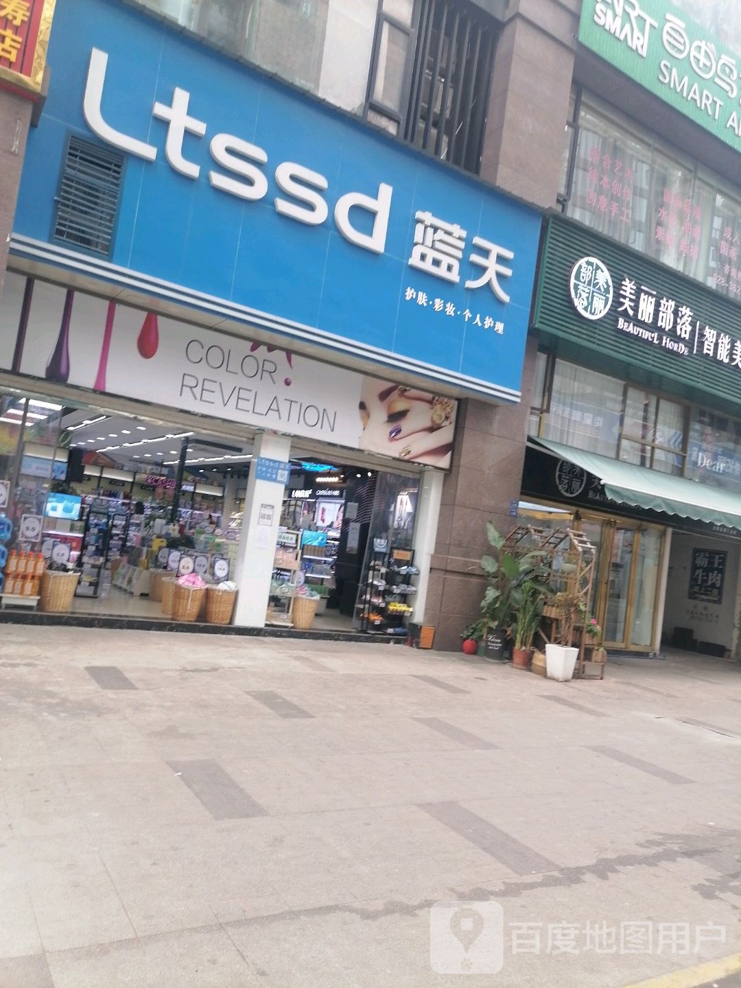 美丽部落智能美肤科技健康(汇金店)