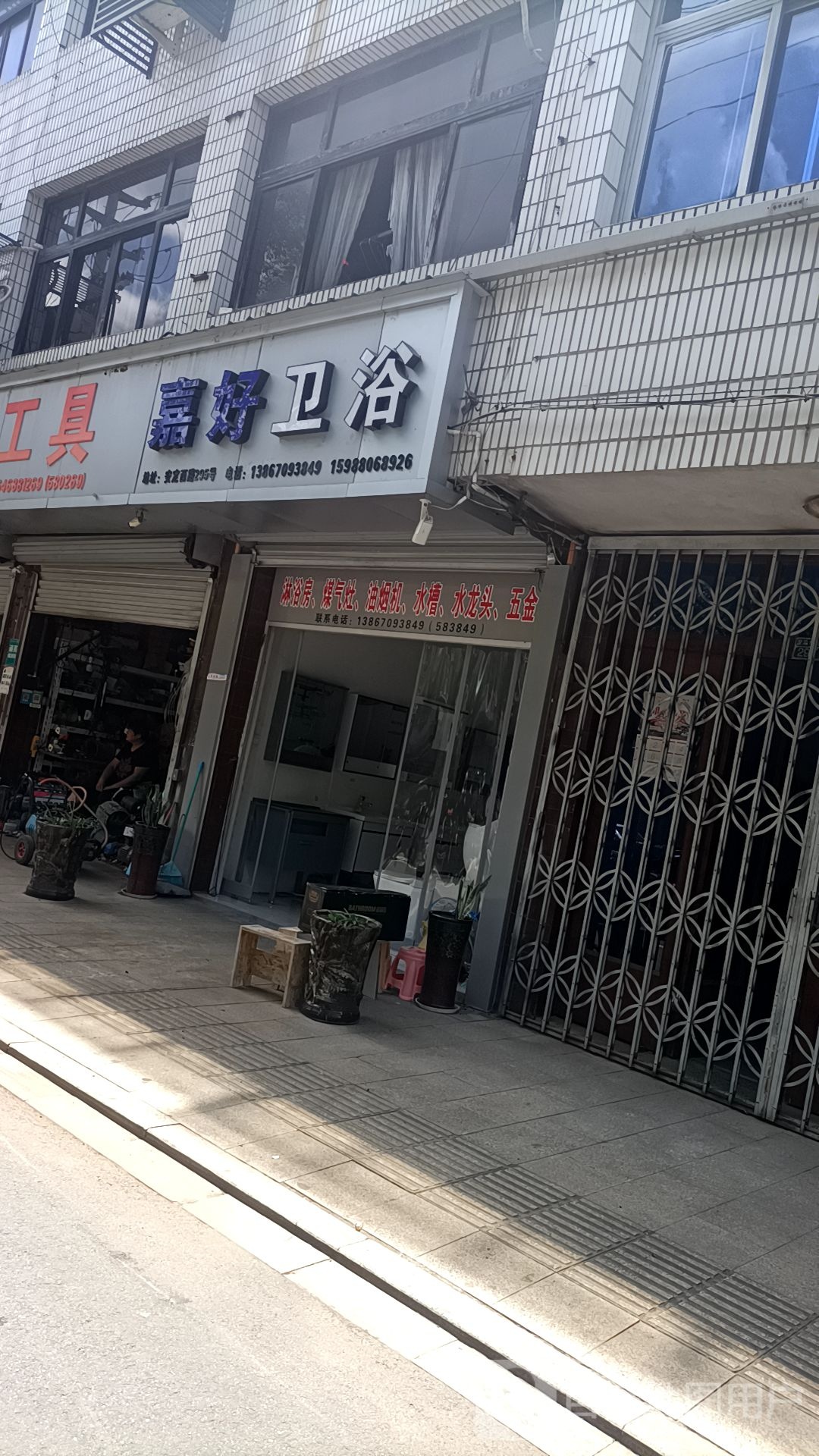 嘉好卫浴