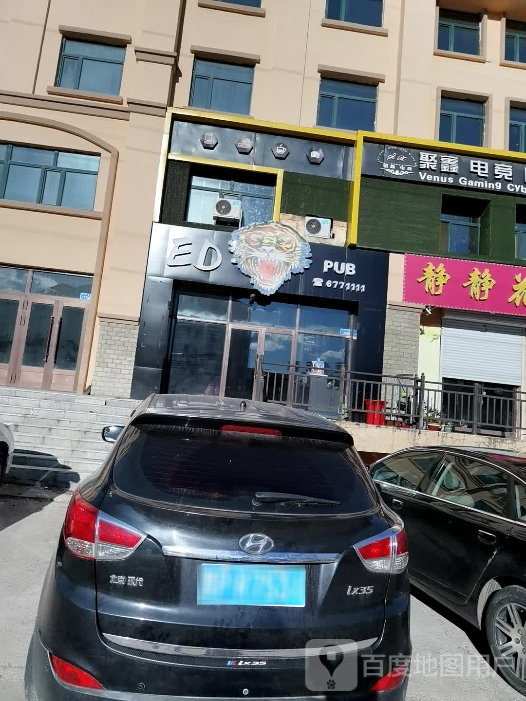 聚鑫电竞网咖(汇鑫广场店)