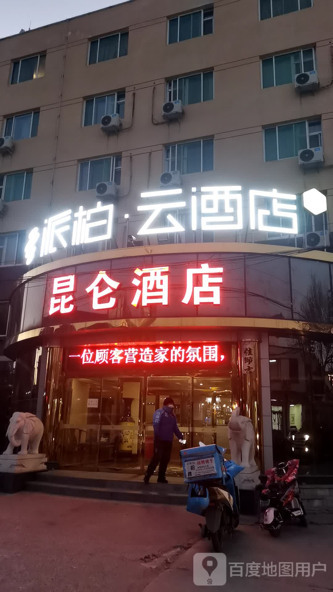 昆仑酒店