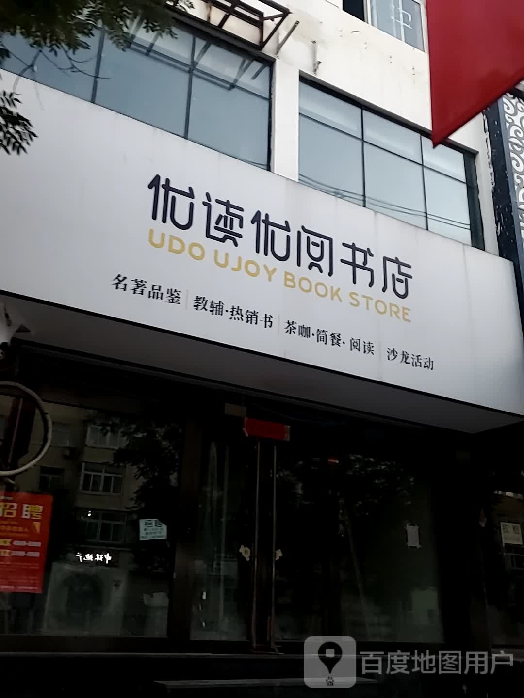 优读优阅书城