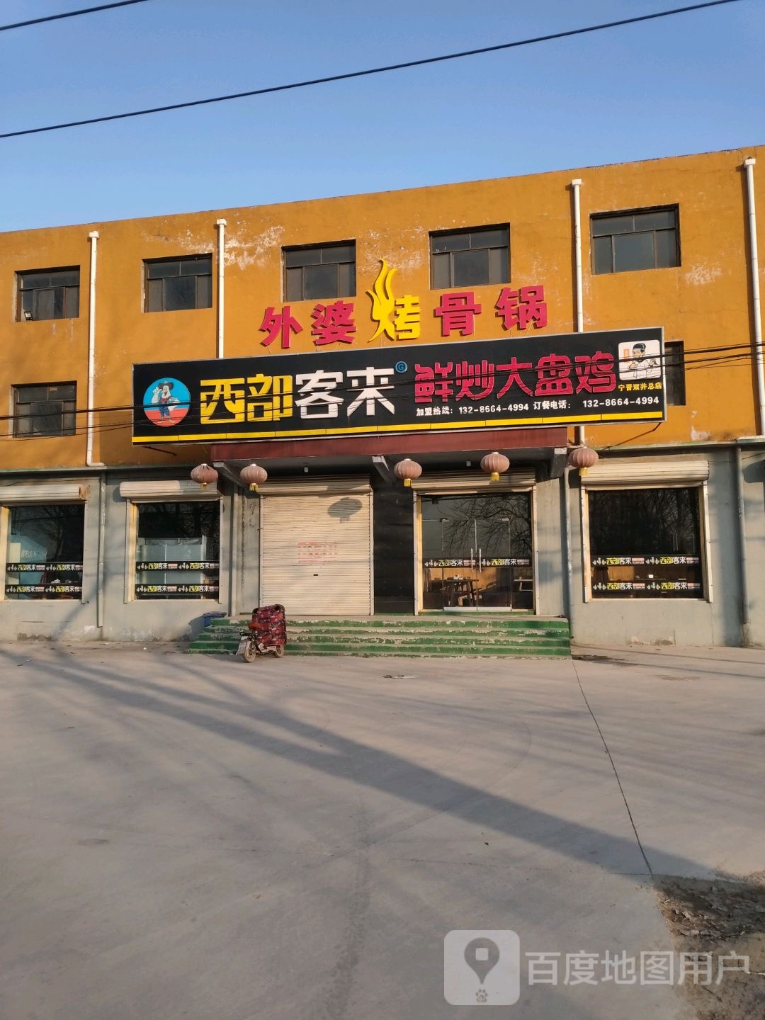 西部来客(定魏线店)