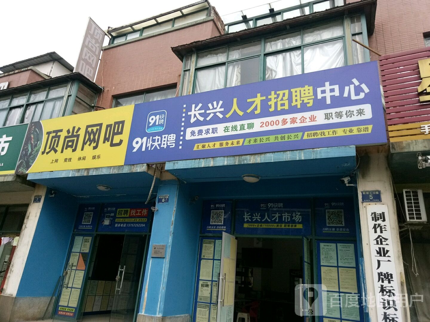 顶上网吧(经二路店)