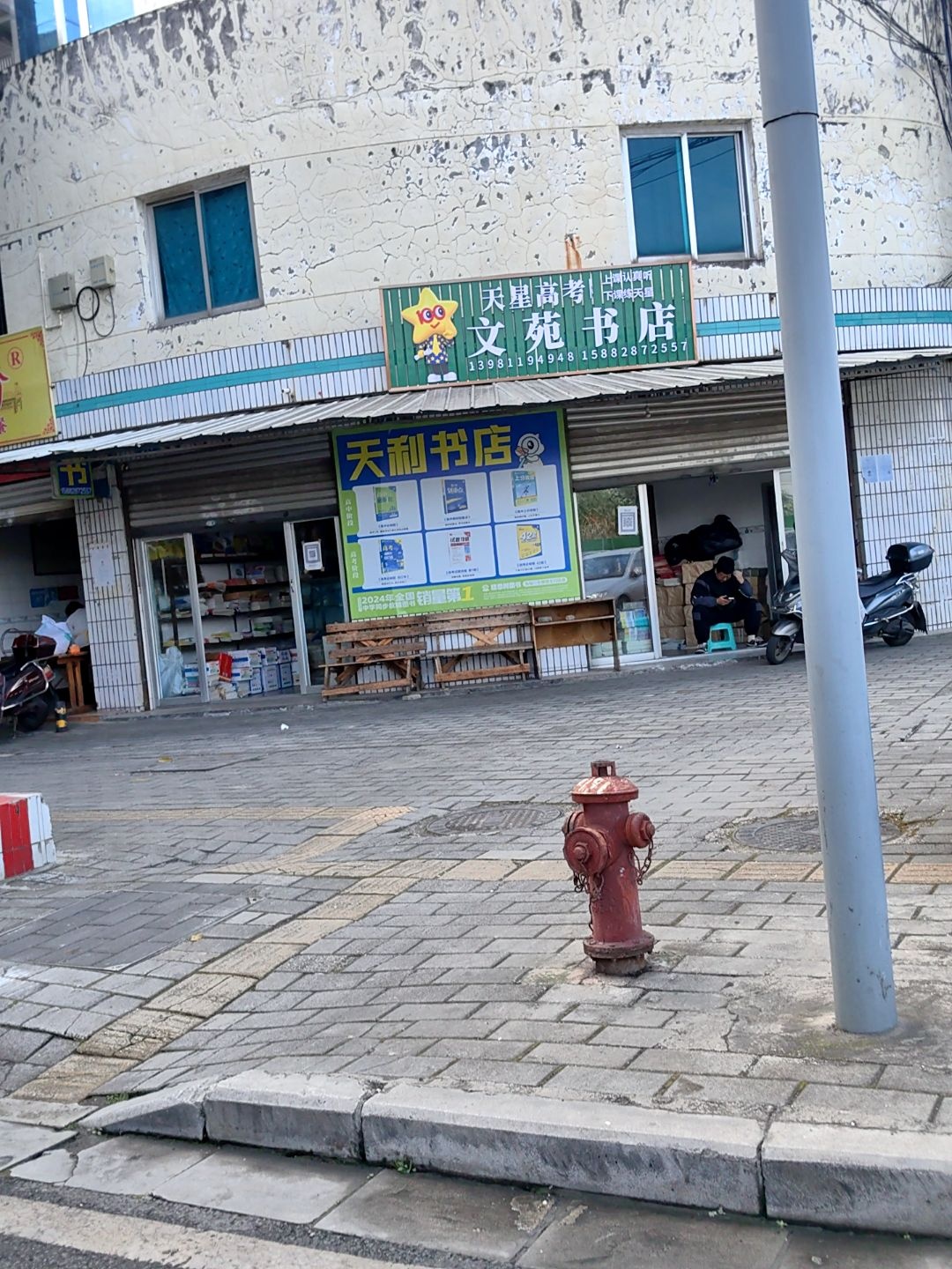 文苑书店