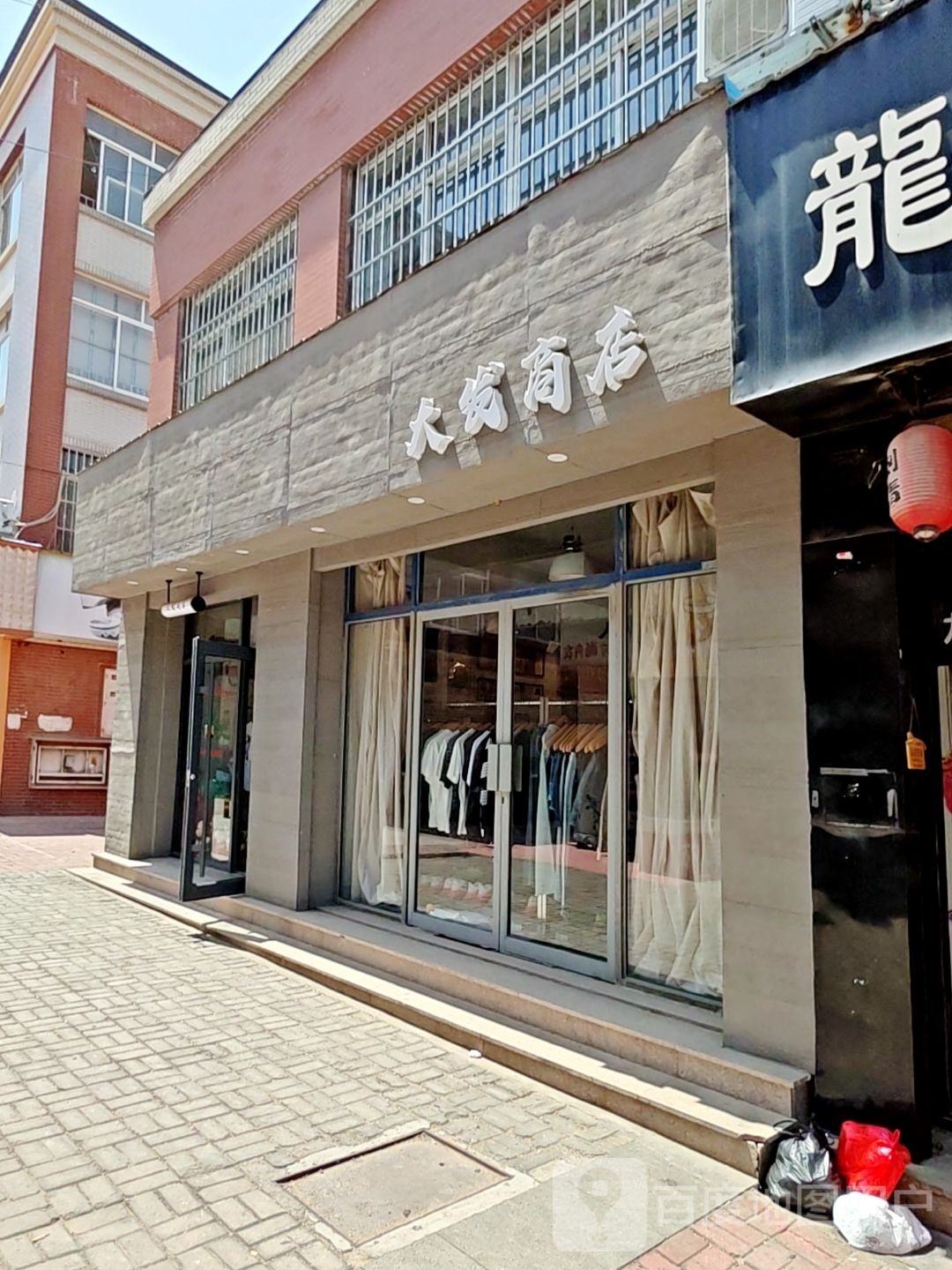 大巴商店