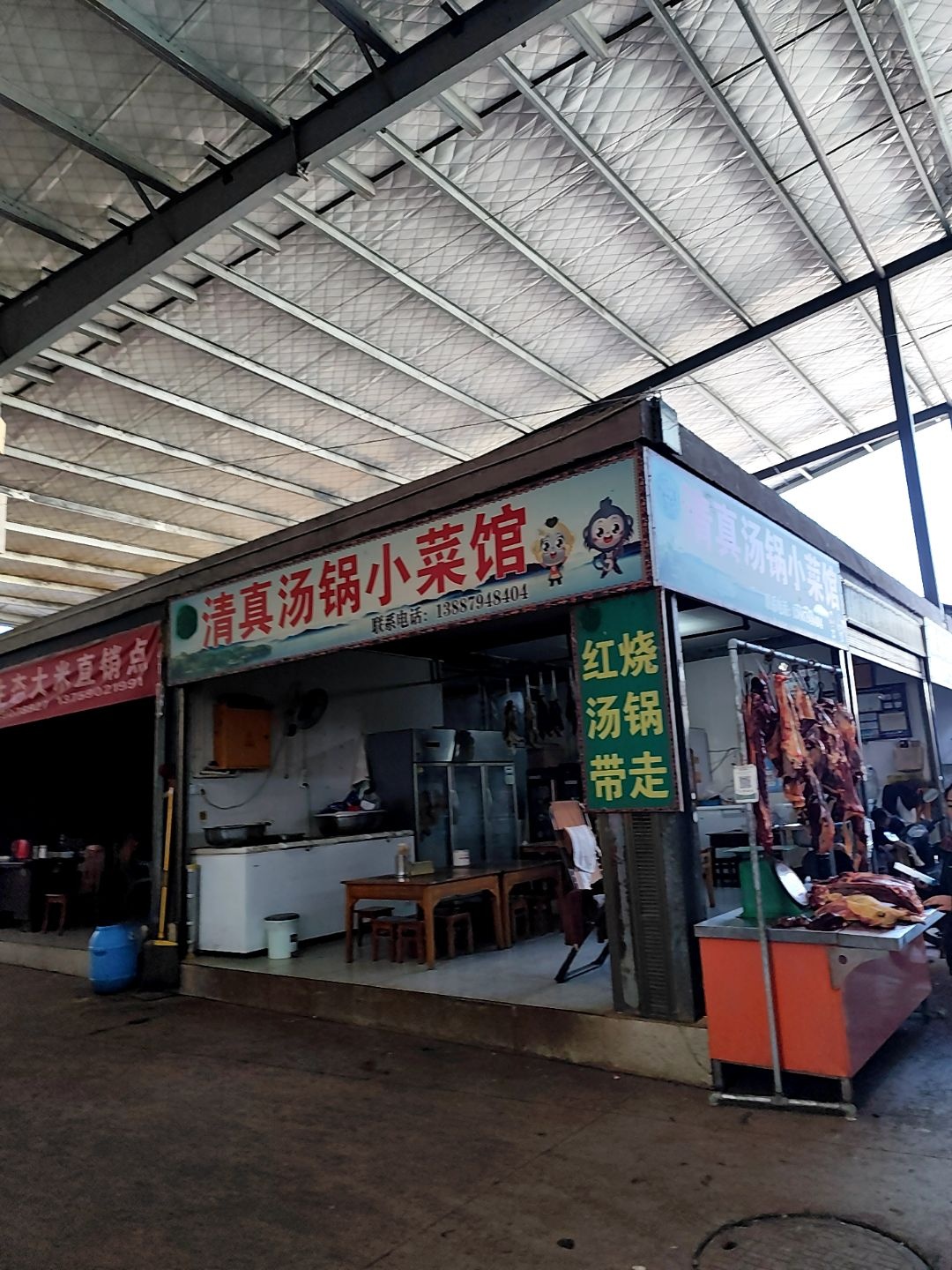 清真汤锅小菜馆