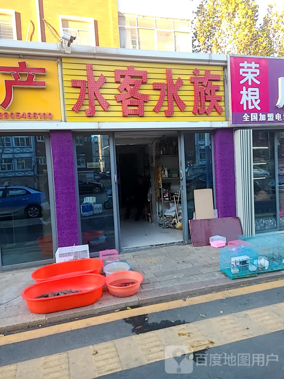 水客水族(府前小区店)