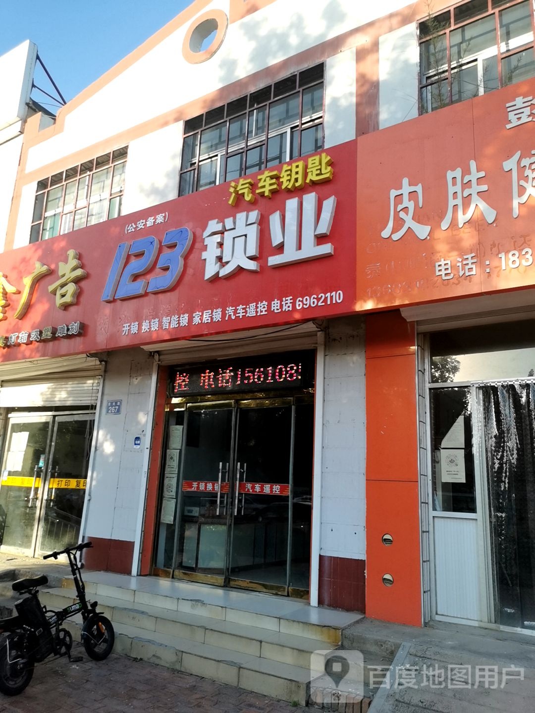 123锁业汽车钥匙