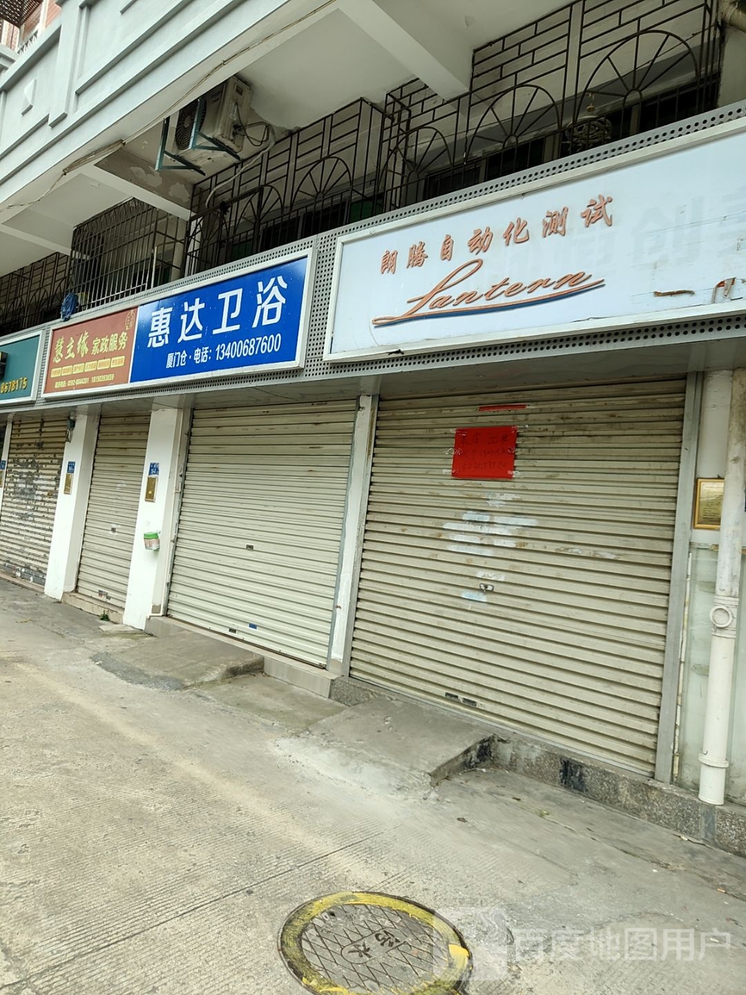 惠达卫浴(厦门仓)