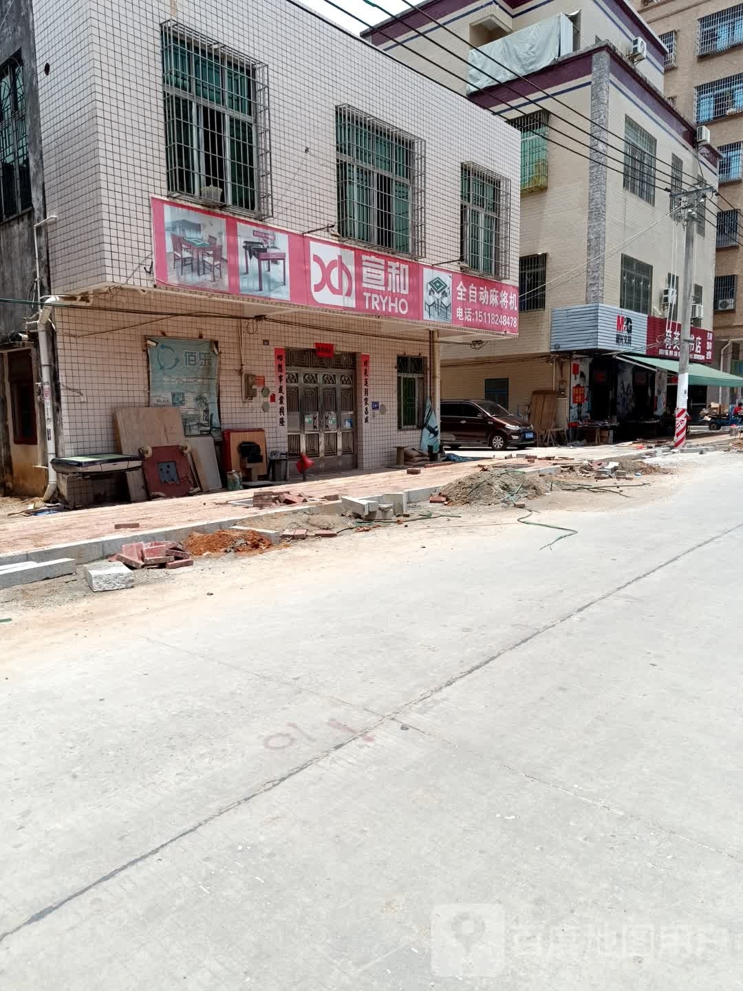 宣和全自动麻将机(太平店)