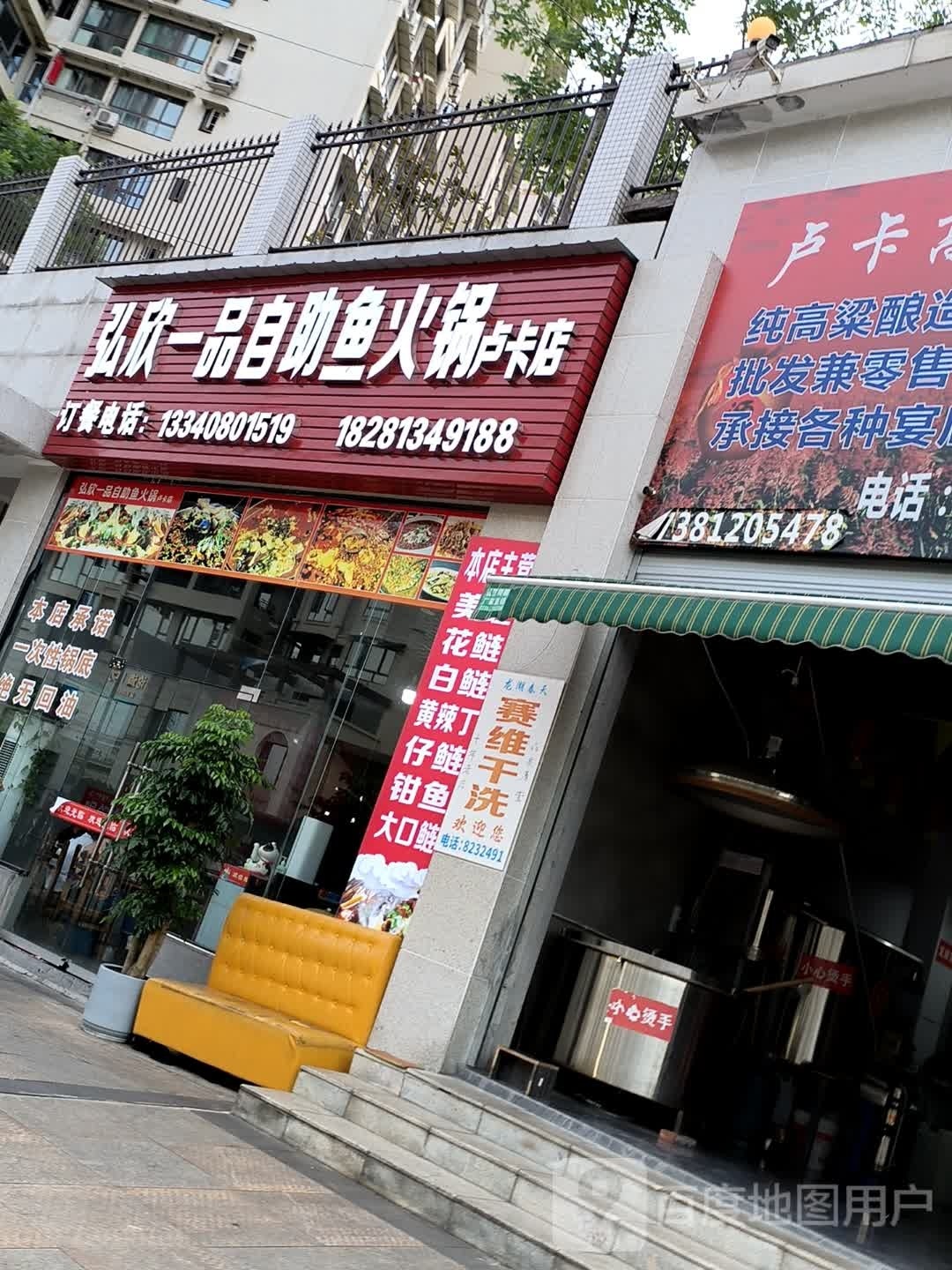 弘欣一品自助鱼火锅(卢卡店)