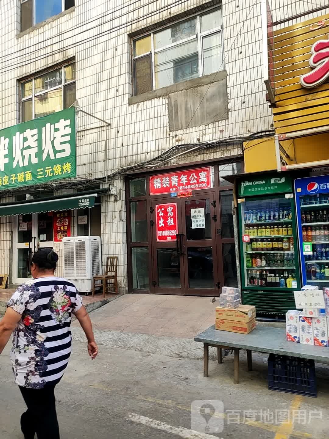 青年公寓