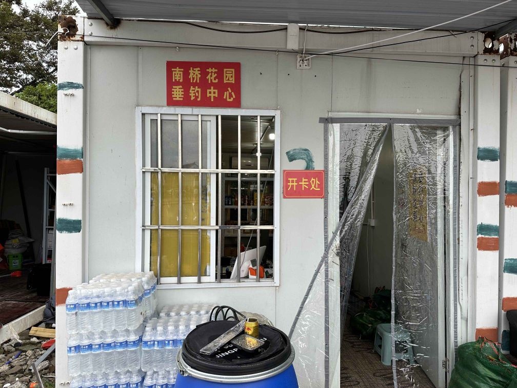 南桥花园垂钓中心