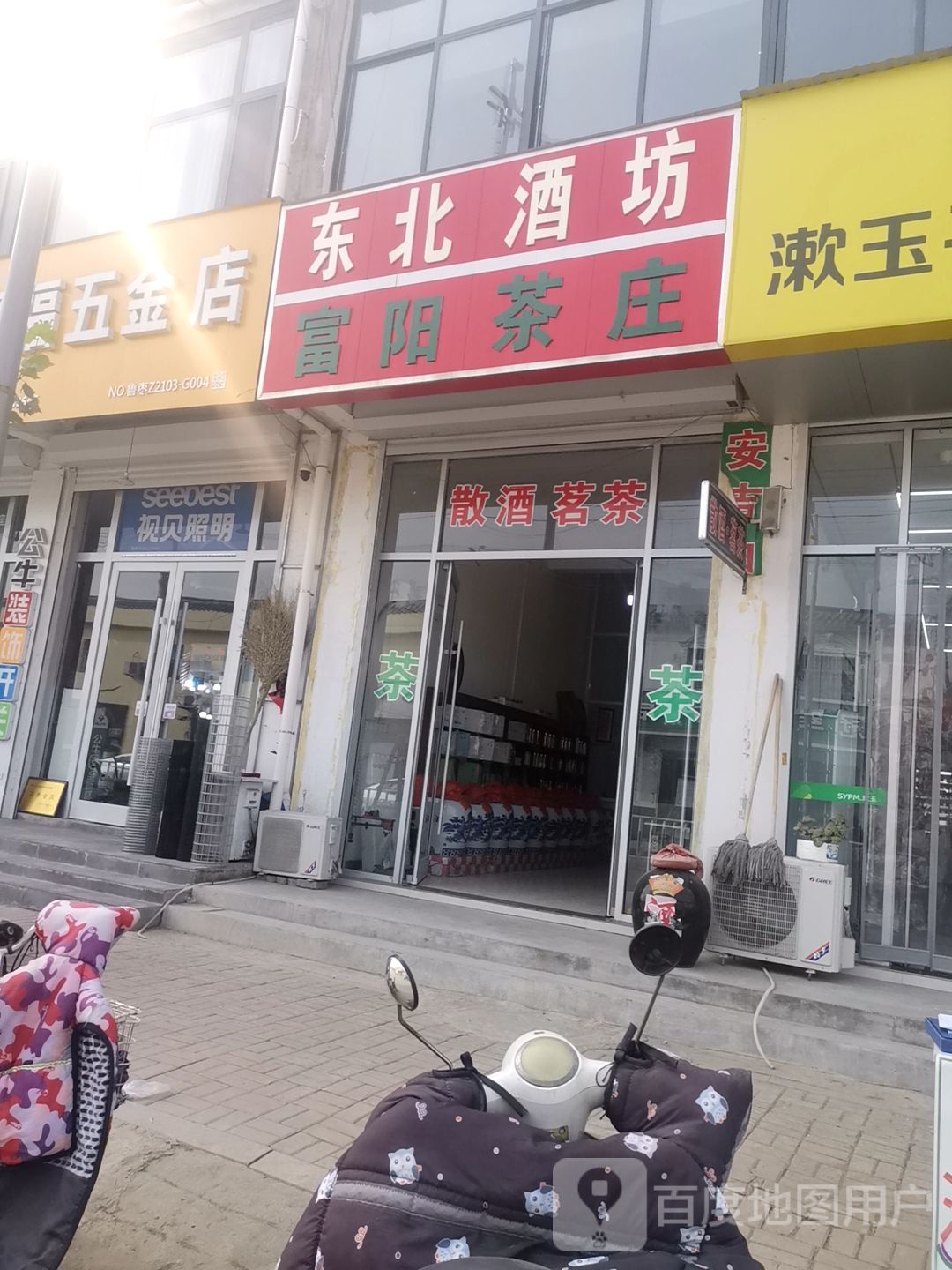 聚福五金店