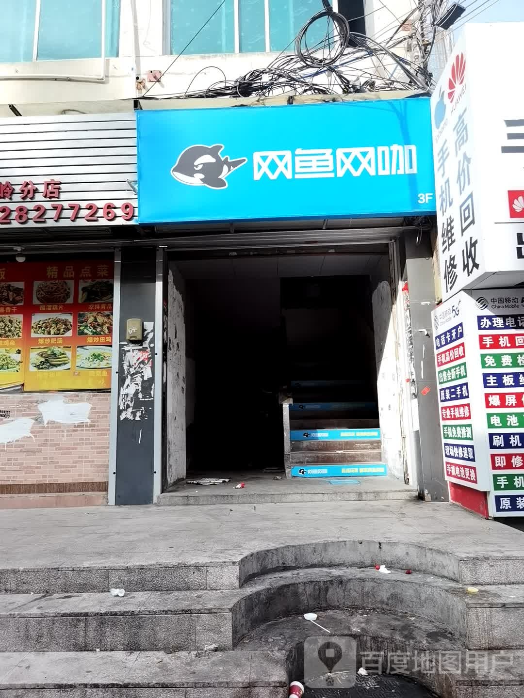 网雨网咖(广州白云南岭村店)