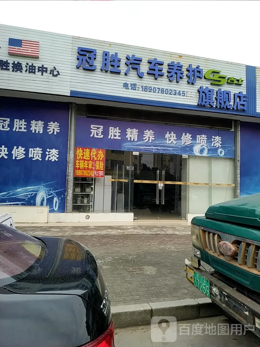 冠胜汽车养护旗舰店