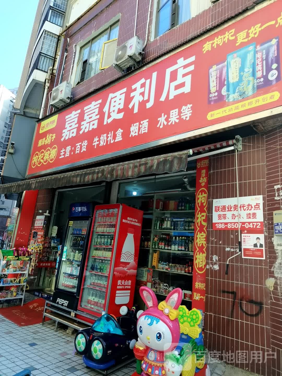 嘉嘉便利店(京都广场店)