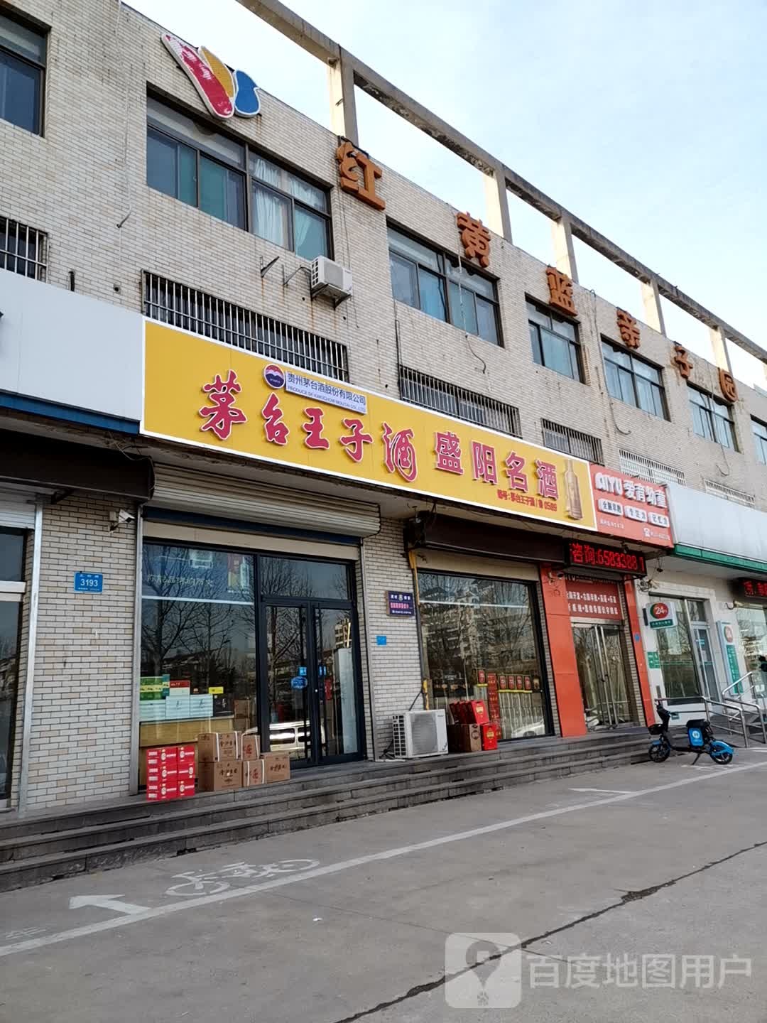 盛阳名酒